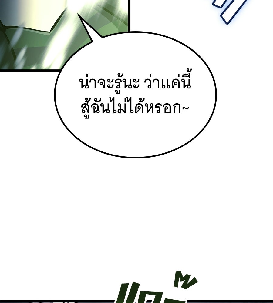 ราชาแห่งโซโล่เพลเยอร์ - หน้า 85