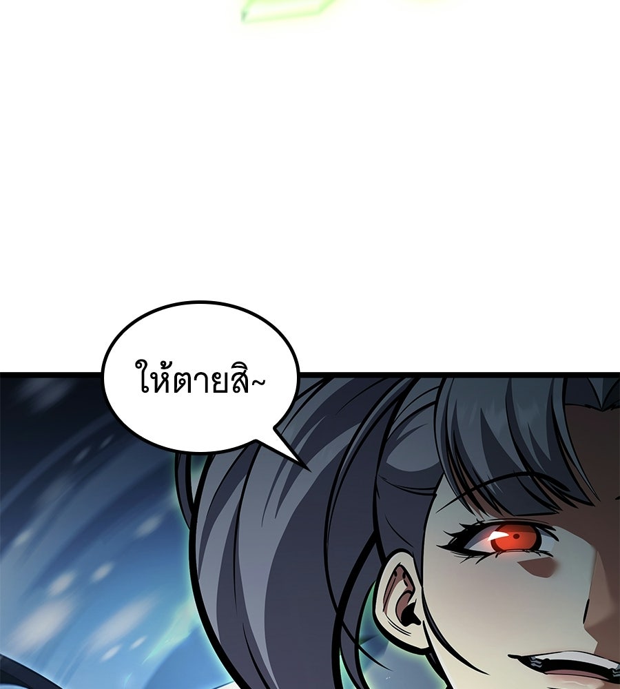 ราชาแห่งโซโล่เพลเยอร์ - หน้า 94