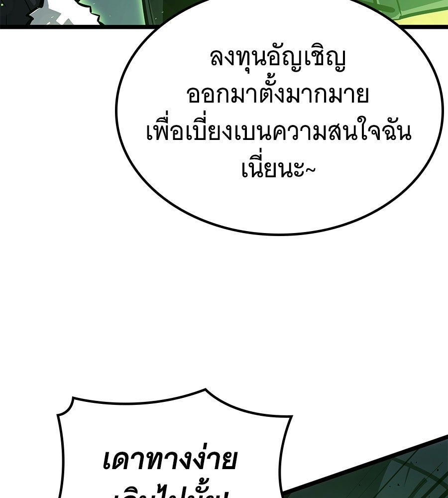 ราชาแห่งโซโล่เพลเยอร์ - หน้า 96