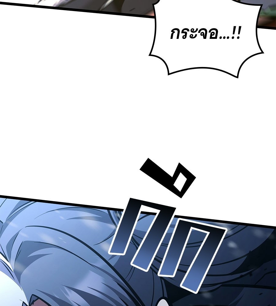 ราชาแห่งโซโล่เพลเยอร์ - หน้า 98