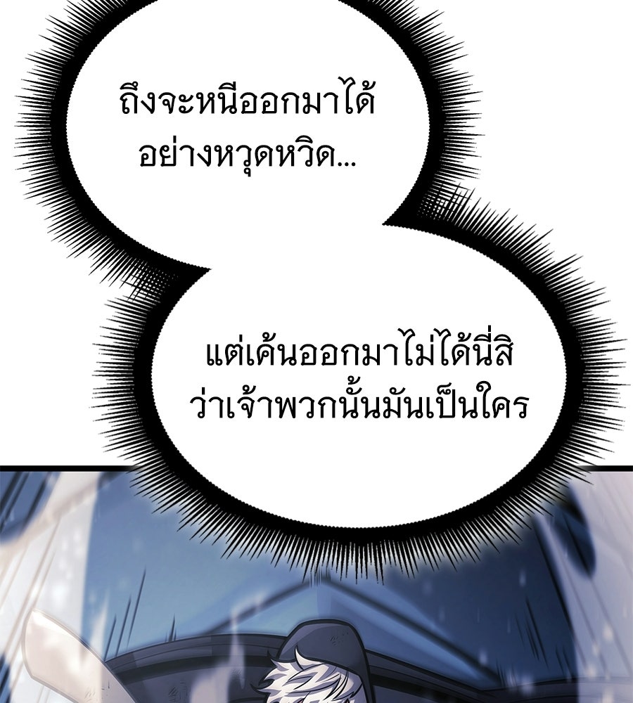 ราชาแห่งโซโล่เพลเยอร์ - หน้า 104