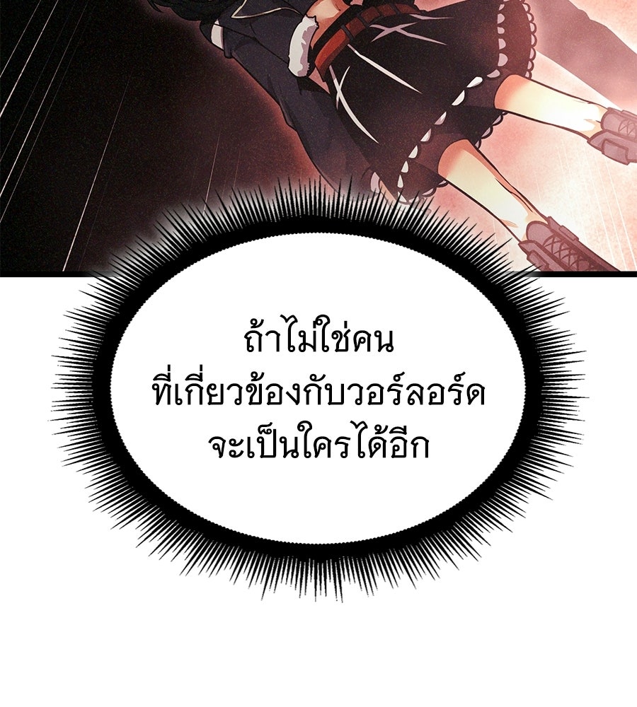 ราชาแห่งโซโล่เพลเยอร์ - หน้า 109