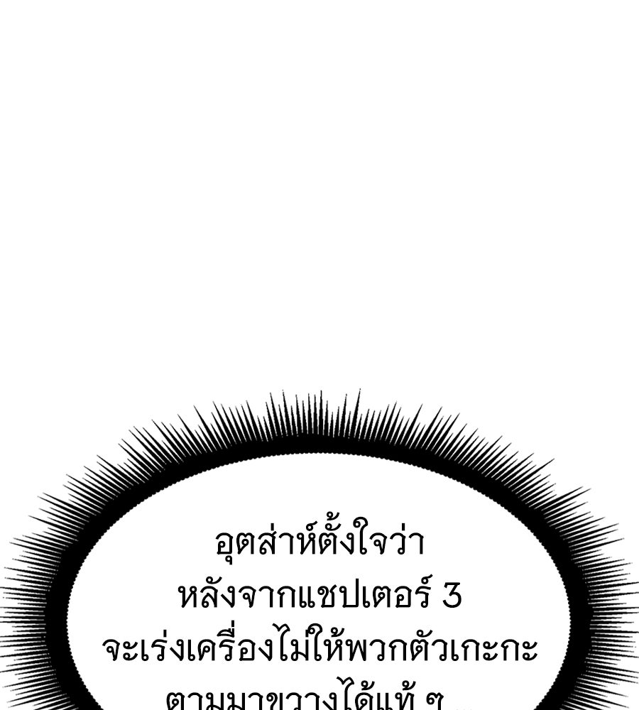 ราชาแห่งโซโล่เพลเยอร์ - หน้า 110