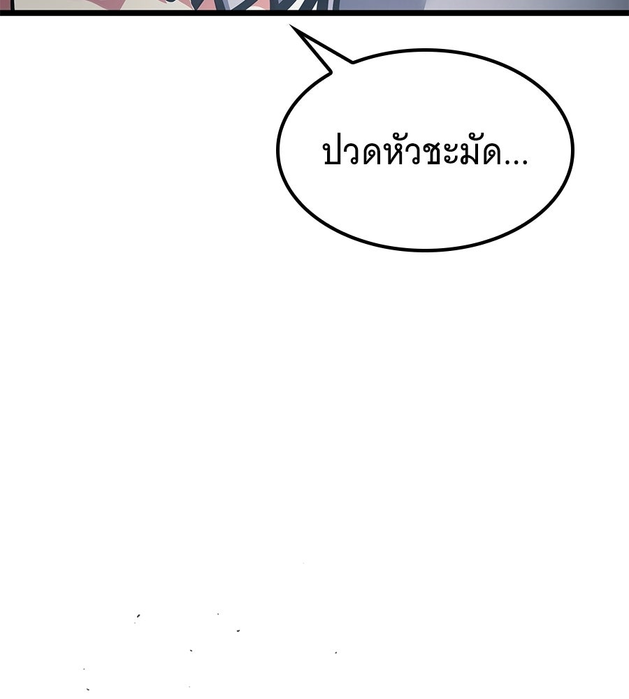 ราชาแห่งโซโล่เพลเยอร์ - หน้า 112