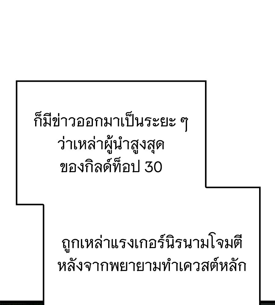 ราชาแห่งโซโล่เพลเยอร์ - หน้า 115