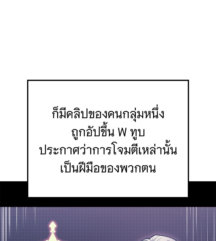 ราชาแห่งโซโล่เพลเยอร์ - หน้า 119