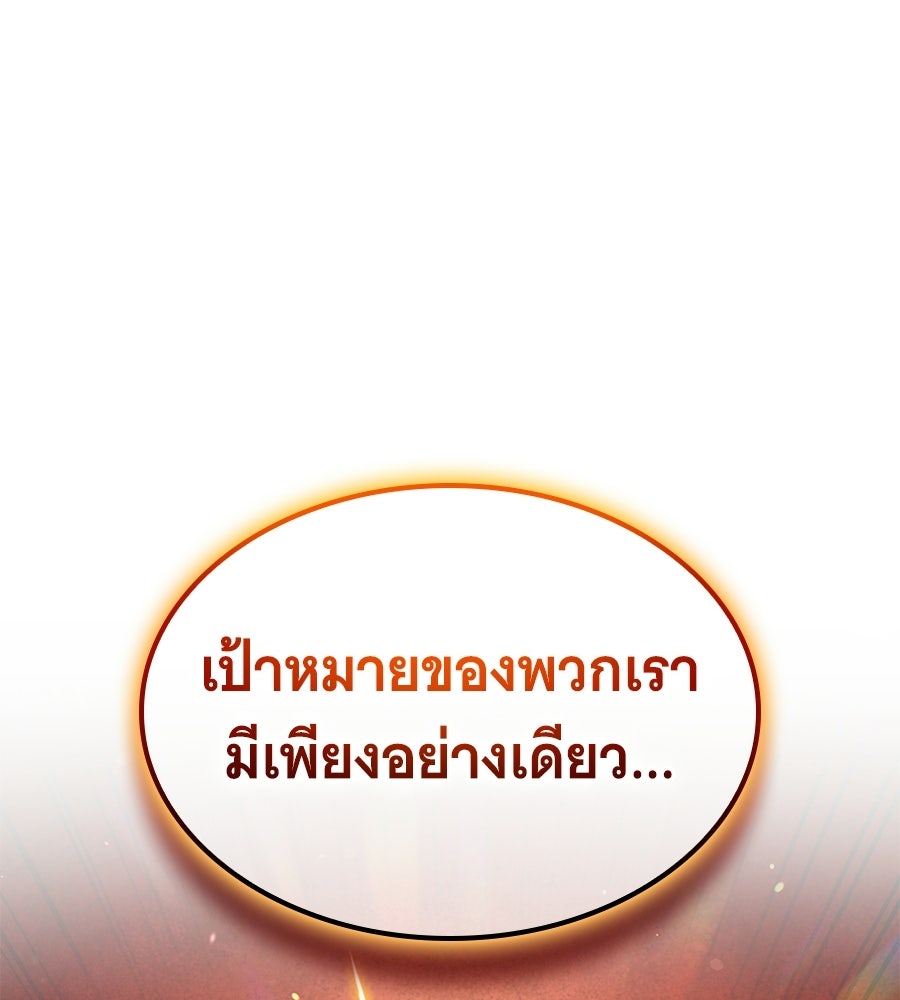 ราชาแห่งโซโล่เพลเยอร์ - หน้า 129
