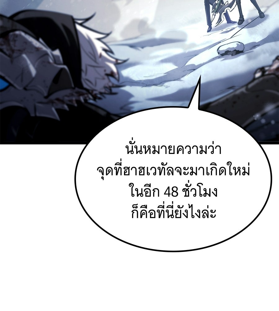 ราชาแห่งโซโล่เพลเยอร์ - หน้า 13