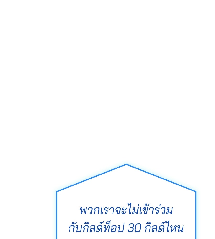 ราชาแห่งโซโล่เพลเยอร์ - หน้า 142