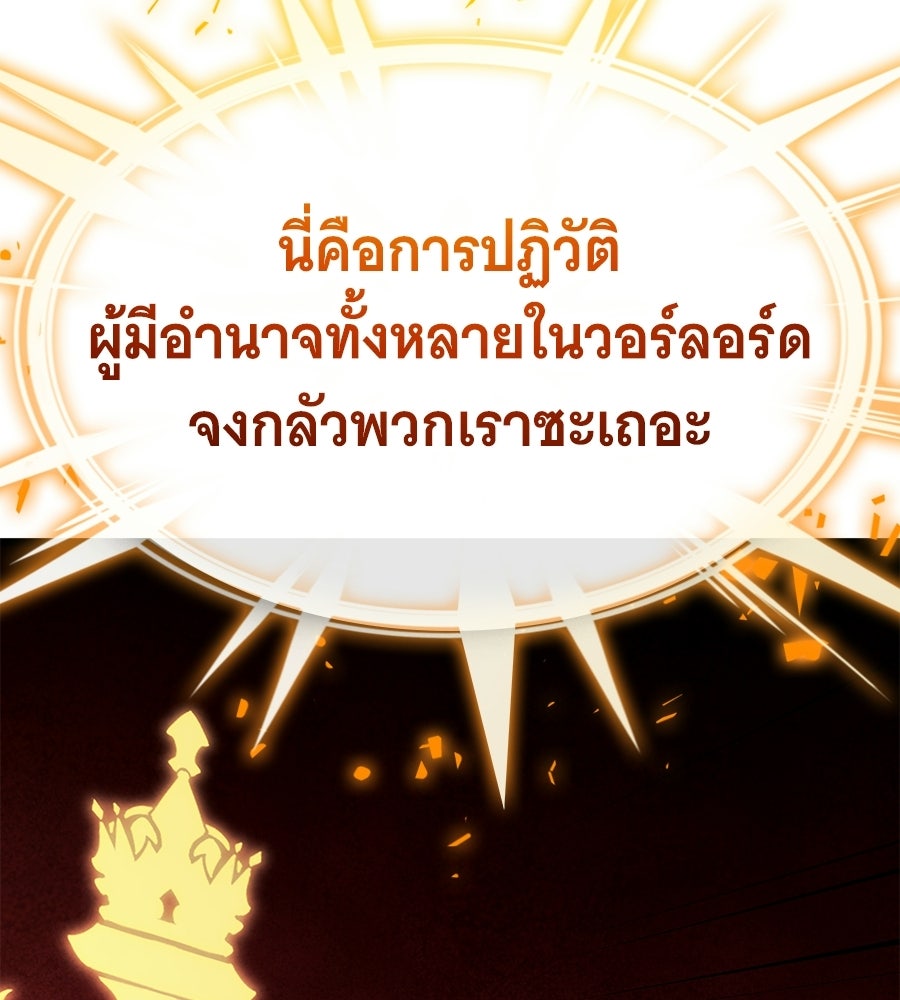 ราชาแห่งโซโล่เพลเยอร์ - หน้า 145