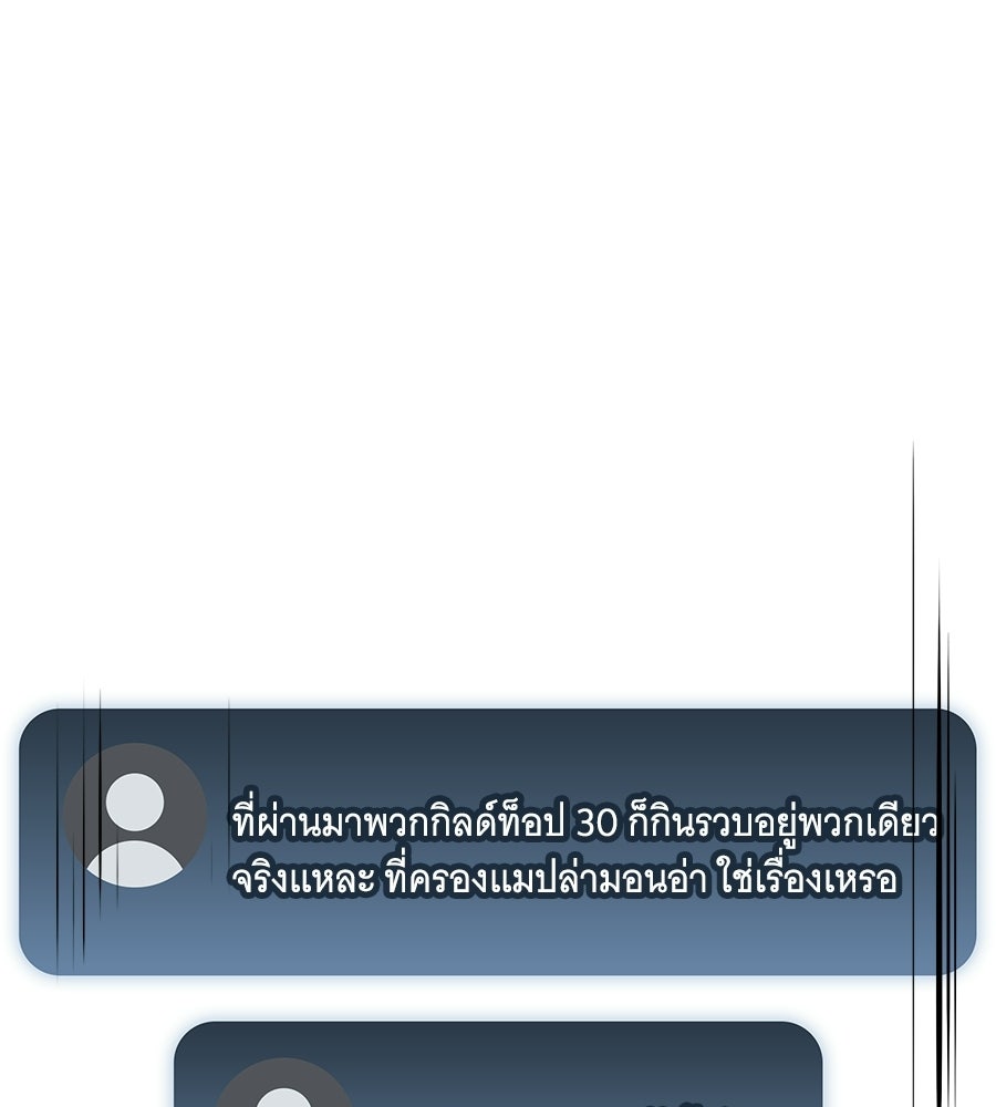 ราชาแห่งโซโล่เพลเยอร์ - หน้า 148