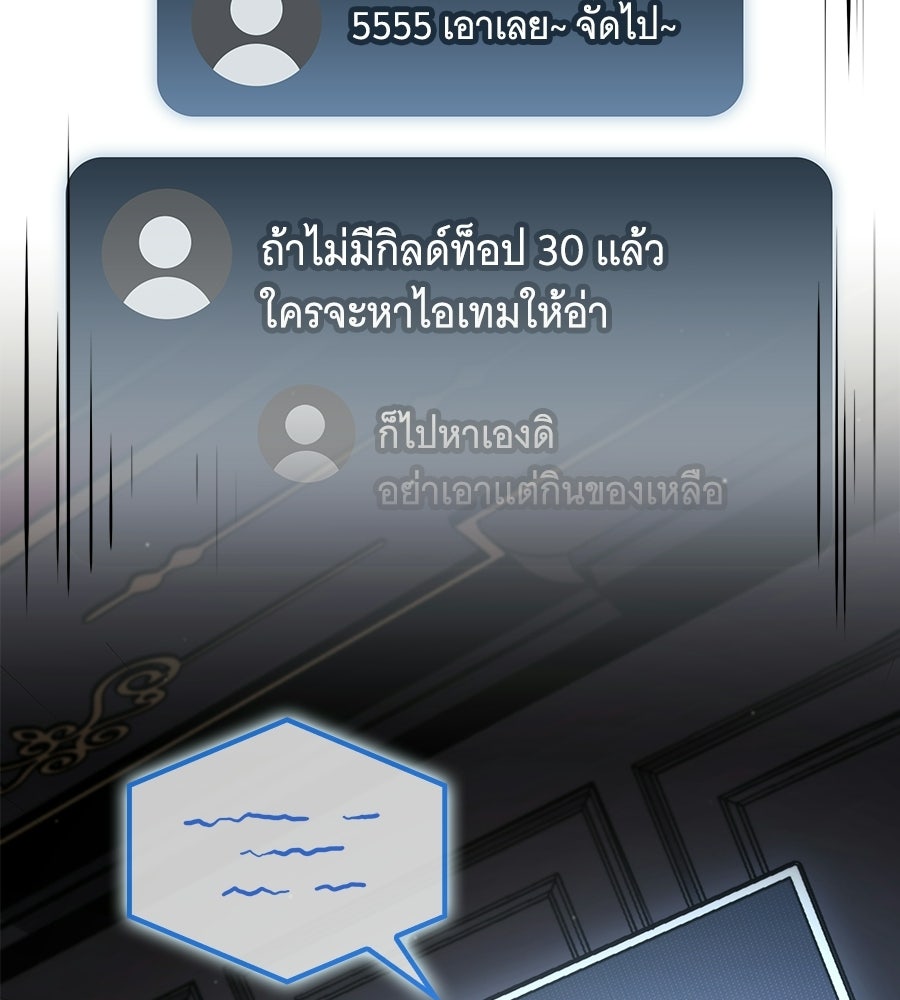 ราชาแห่งโซโล่เพลเยอร์ - หน้า 149