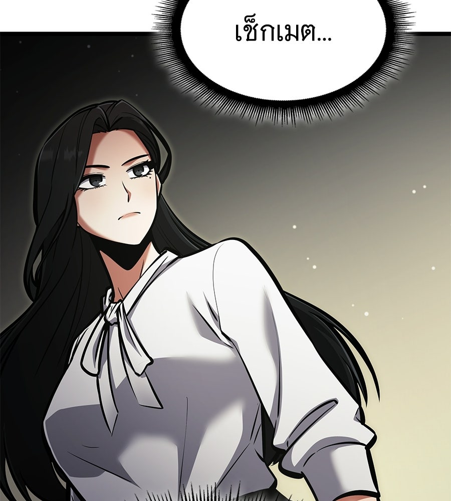 ราชาแห่งโซโล่เพลเยอร์ - หน้า 153