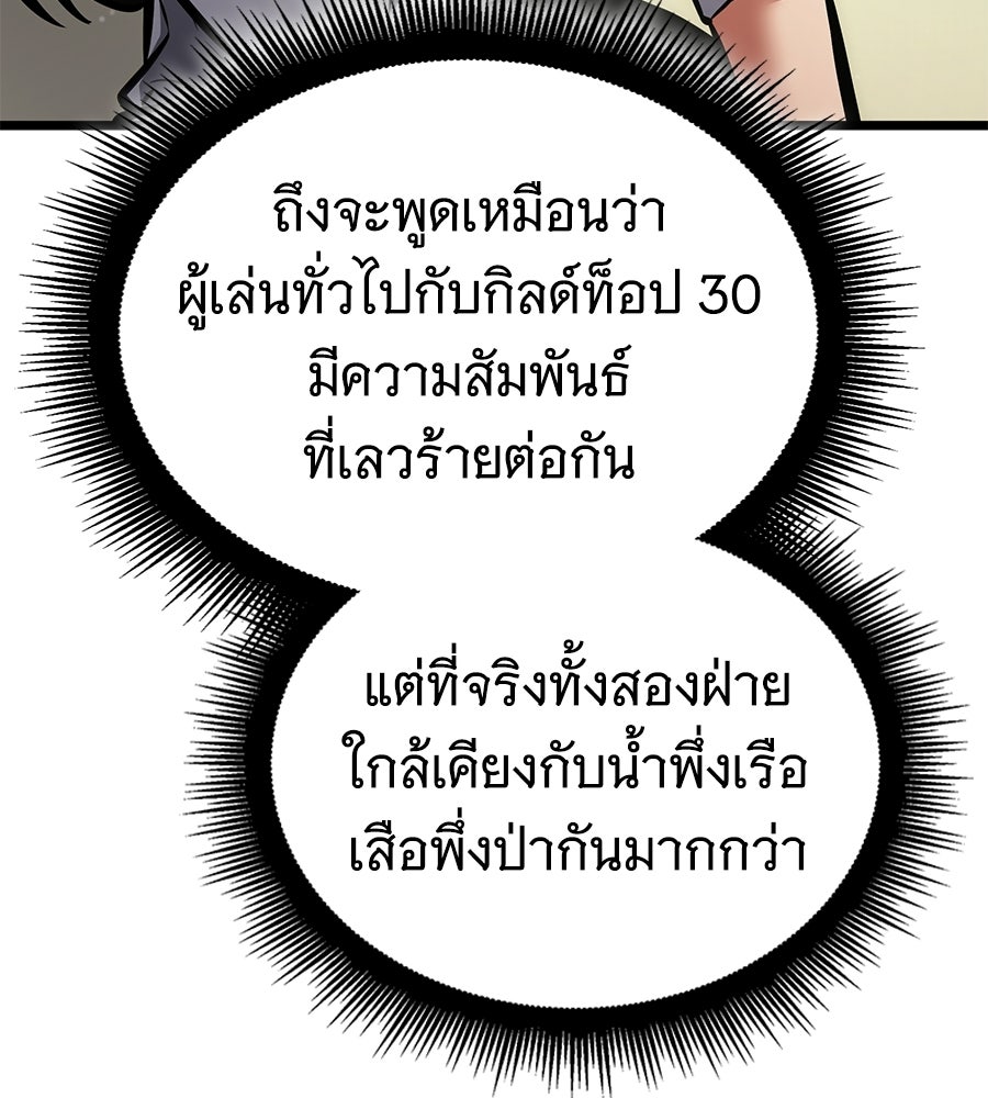 ราชาแห่งโซโล่เพลเยอร์ - หน้า 154