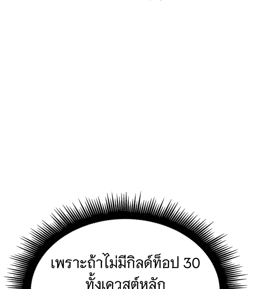 ราชาแห่งโซโล่เพลเยอร์ - หน้า 155