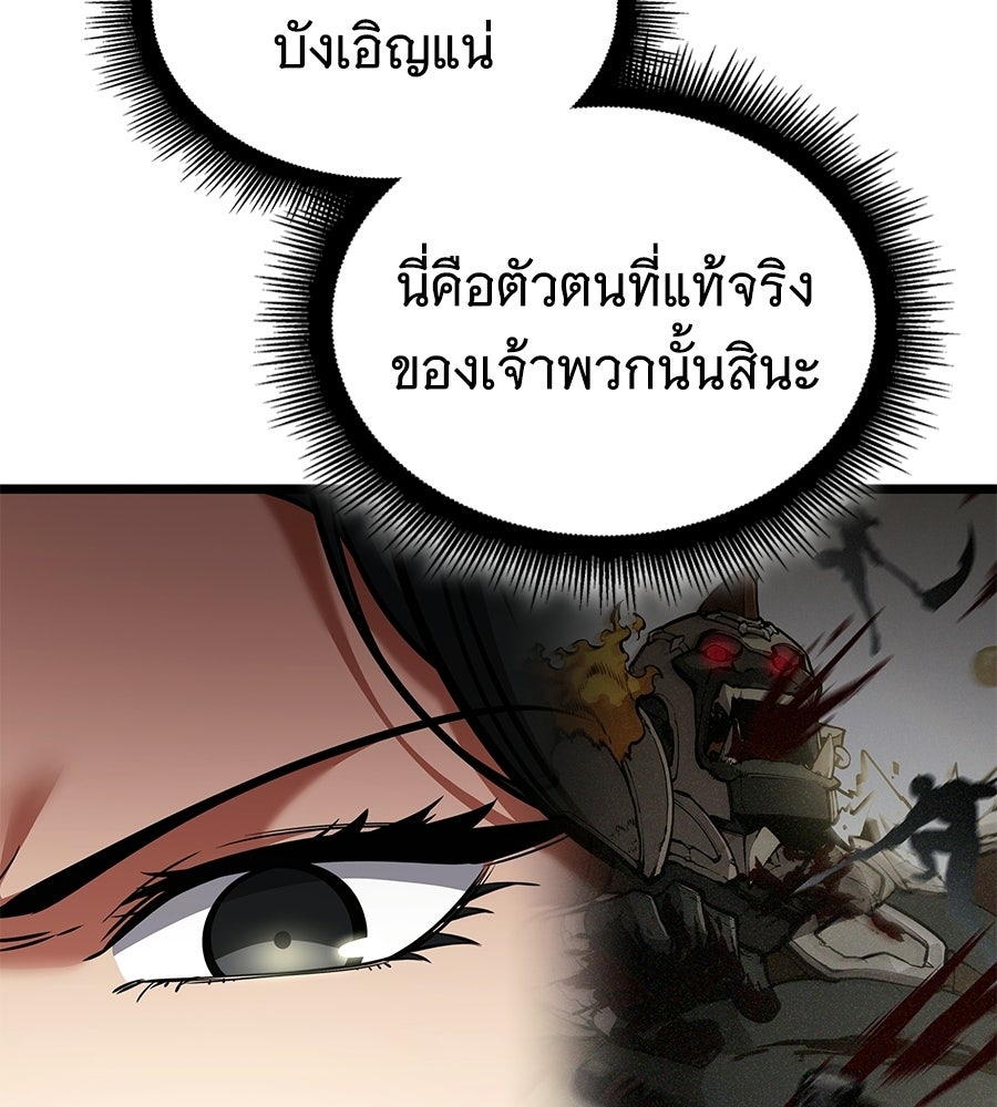 ราชาแห่งโซโล่เพลเยอร์ - หน้า 160