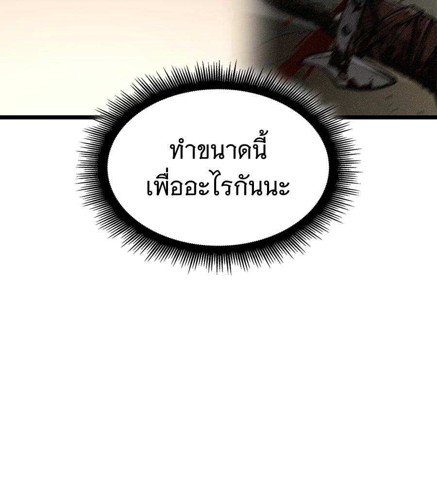 ราชาแห่งโซโล่เพลเยอร์ - หน้า 161