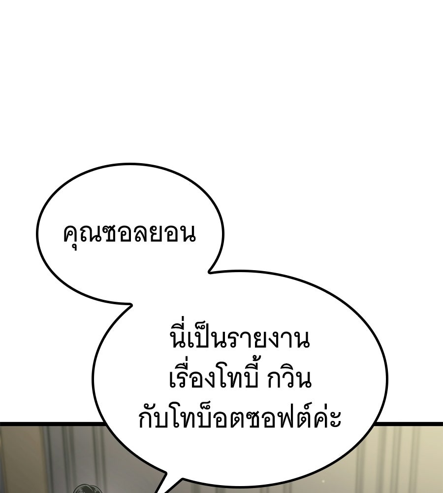 ราชาแห่งโซโล่เพลเยอร์ - หน้า 162