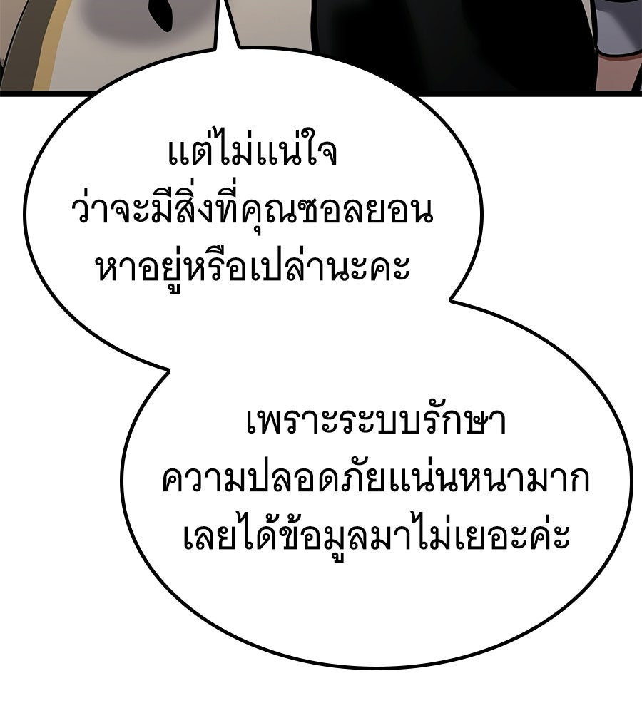 ราชาแห่งโซโล่เพลเยอร์ - หน้า 164
