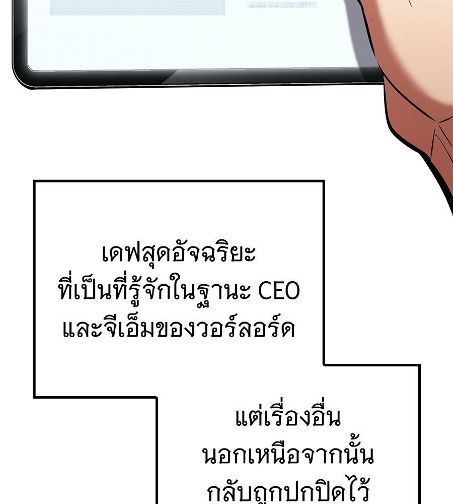 ราชาแห่งโซโล่เพลเยอร์ - หน้า 167