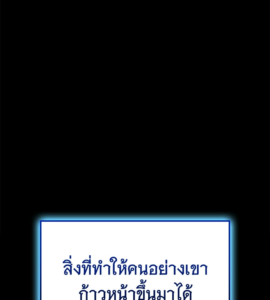 ราชาแห่งโซโล่เพลเยอร์ - หน้า 172