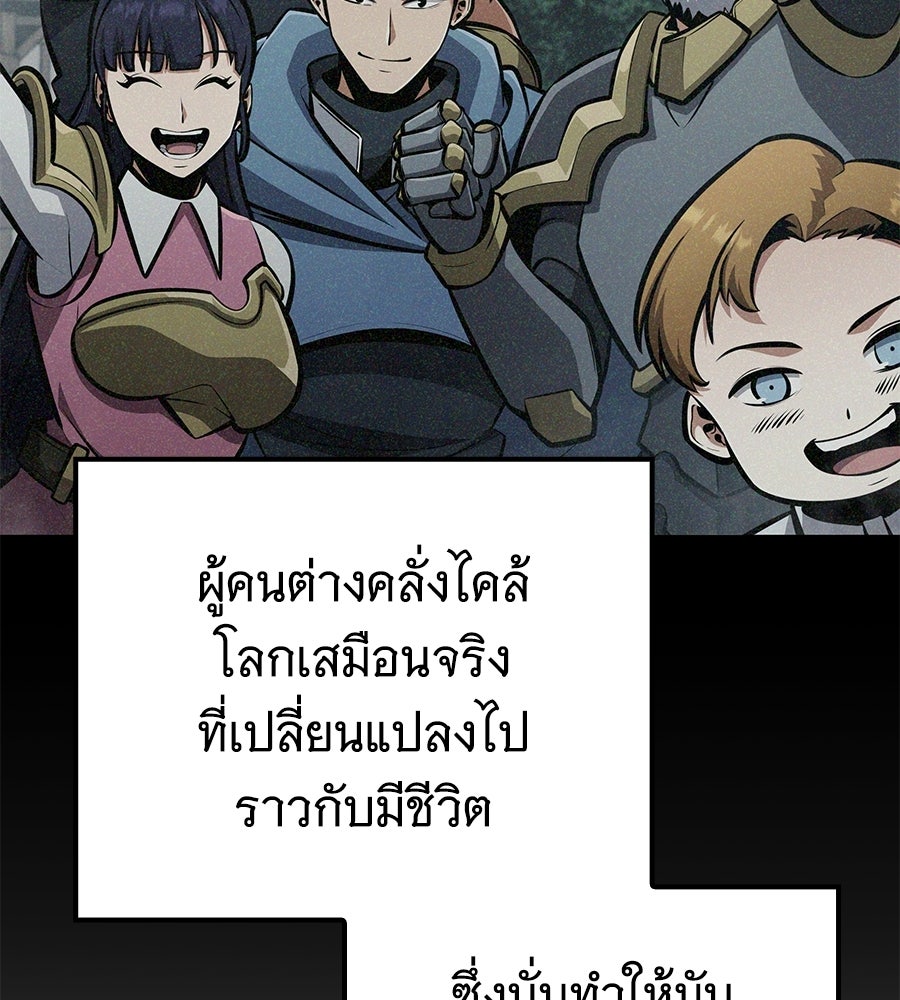 ราชาแห่งโซโล่เพลเยอร์ - หน้า 178