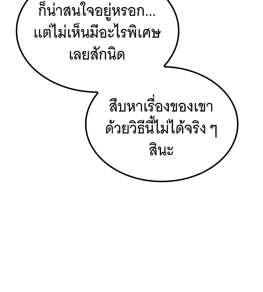 ราชาแห่งโซโล่เพลเยอร์ - หน้า 182