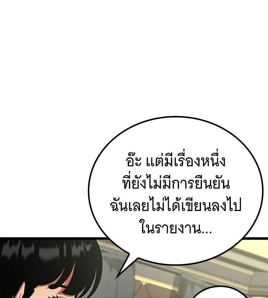 ราชาแห่งโซโล่เพลเยอร์ - หน้า 183