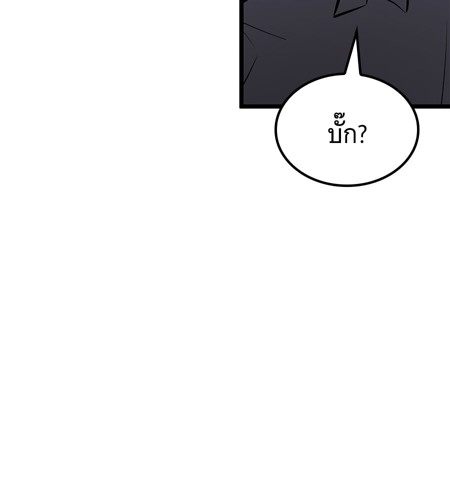 ราชาแห่งโซโล่เพลเยอร์ - หน้า 189