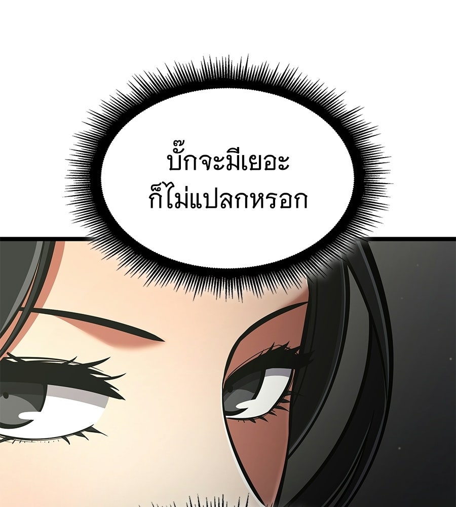 ราชาแห่งโซโล่เพลเยอร์ - หน้า 190