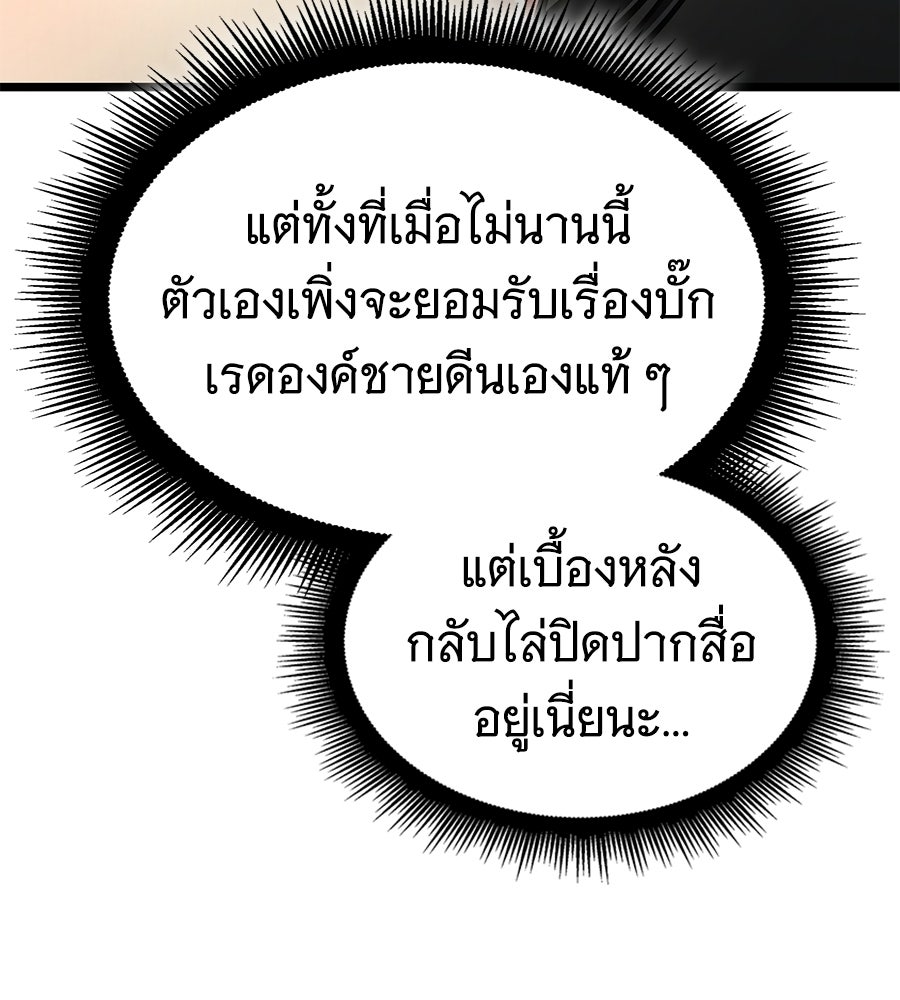 ราชาแห่งโซโล่เพลเยอร์ - หน้า 191