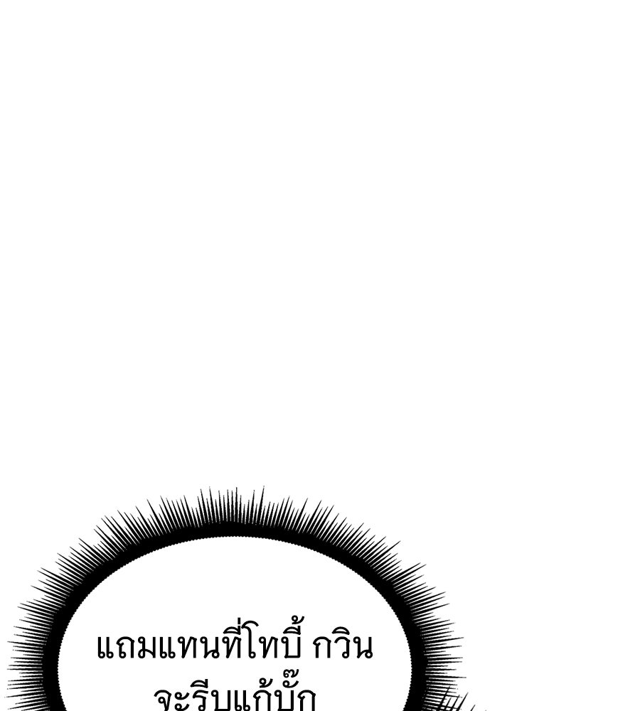 ราชาแห่งโซโล่เพลเยอร์ - หน้า 192
