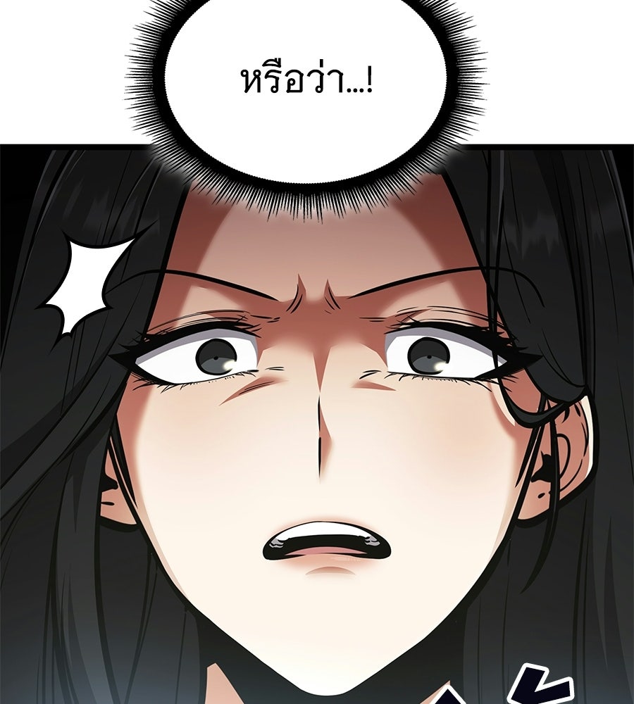 ราชาแห่งโซโล่เพลเยอร์ - หน้า 196