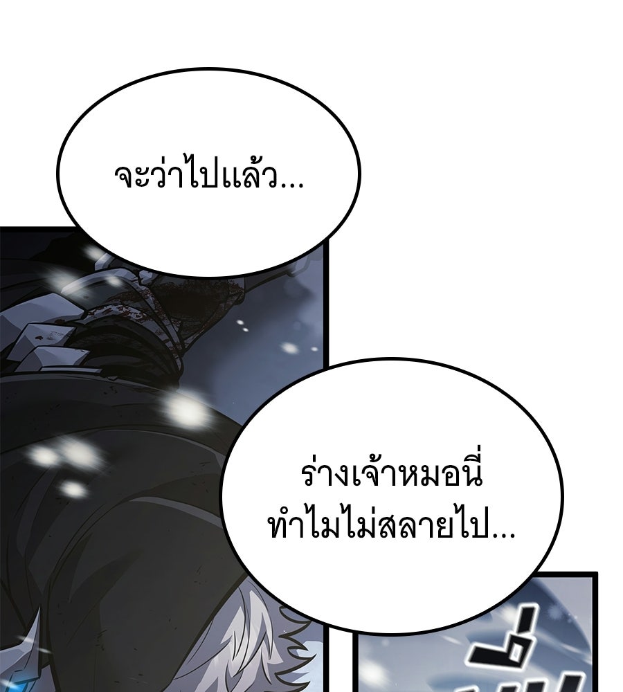 ราชาแห่งโซโล่เพลเยอร์ - หน้า 20