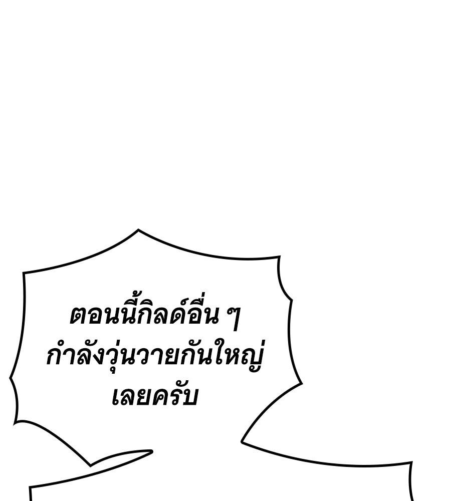 ราชาแห่งโซโล่เพลเยอร์ - หน้า 205