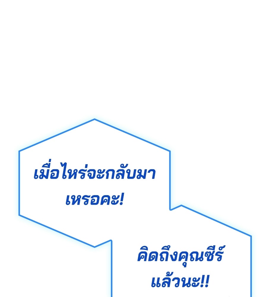 ราชาแห่งโซโล่เพลเยอร์ - หน้า 208