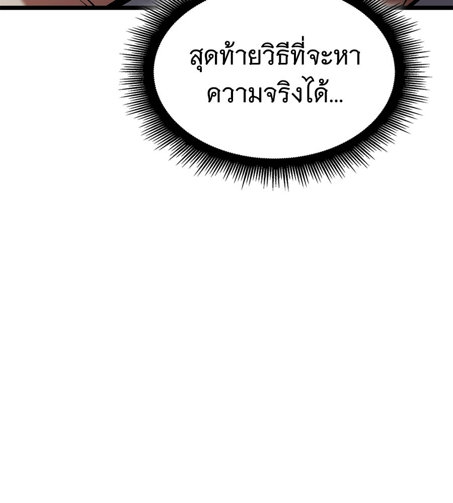 ราชาแห่งโซโล่เพลเยอร์ - หน้า 210