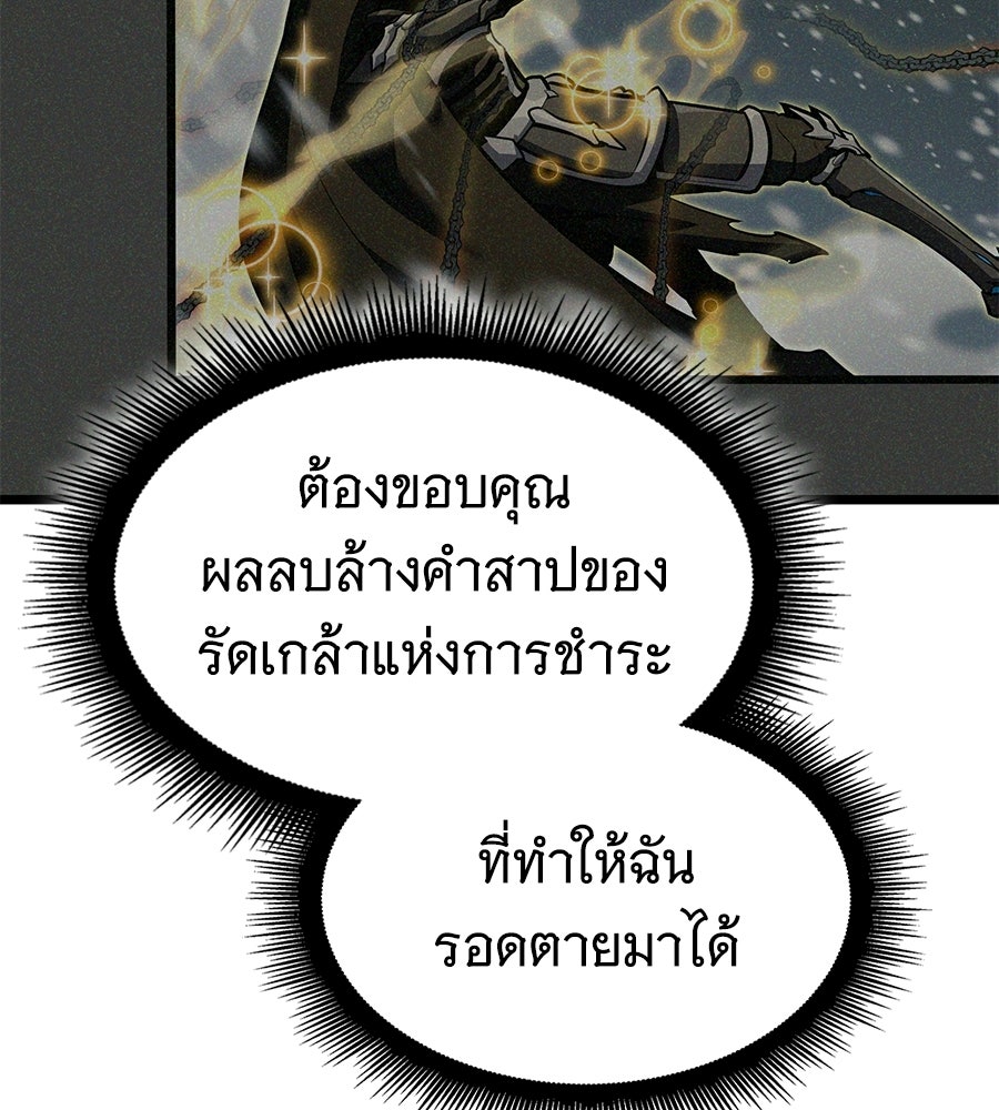 ราชาแห่งโซโล่เพลเยอร์ - หน้า 37
