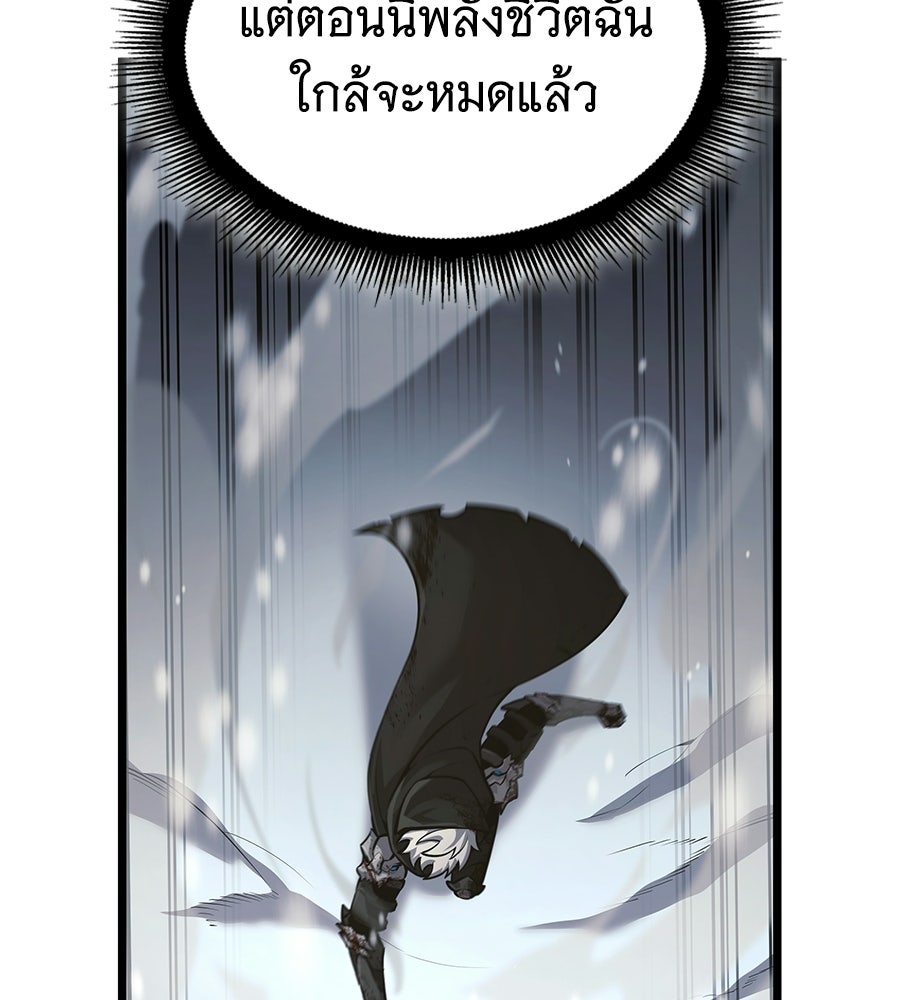 ราชาแห่งโซโล่เพลเยอร์ - หน้า 39