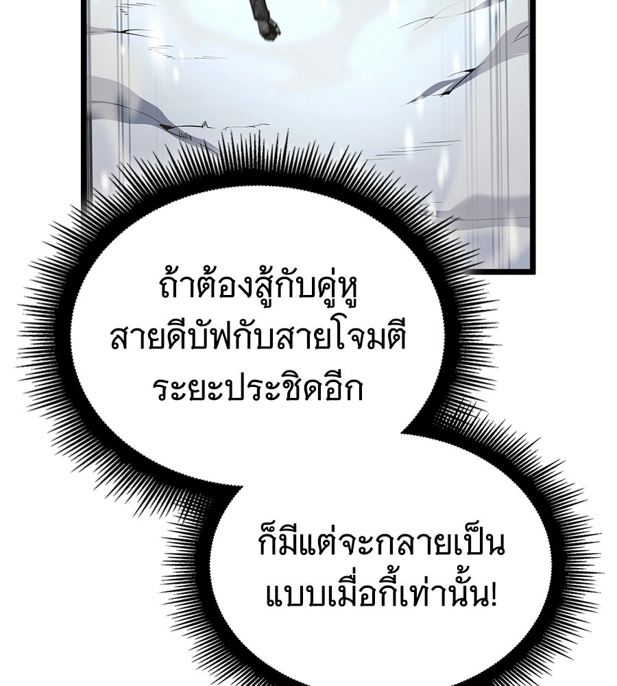 ราชาแห่งโซโล่เพลเยอร์ - หน้า 40