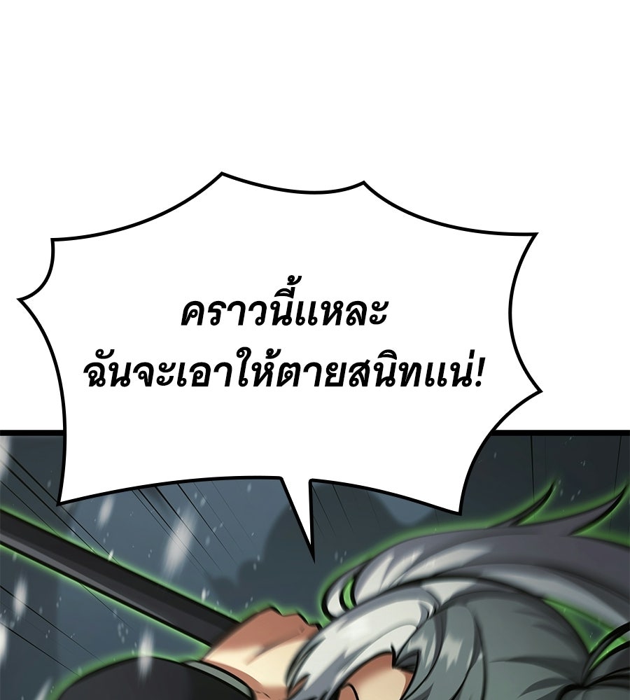 ราชาแห่งโซโล่เพลเยอร์ - หน้า 46