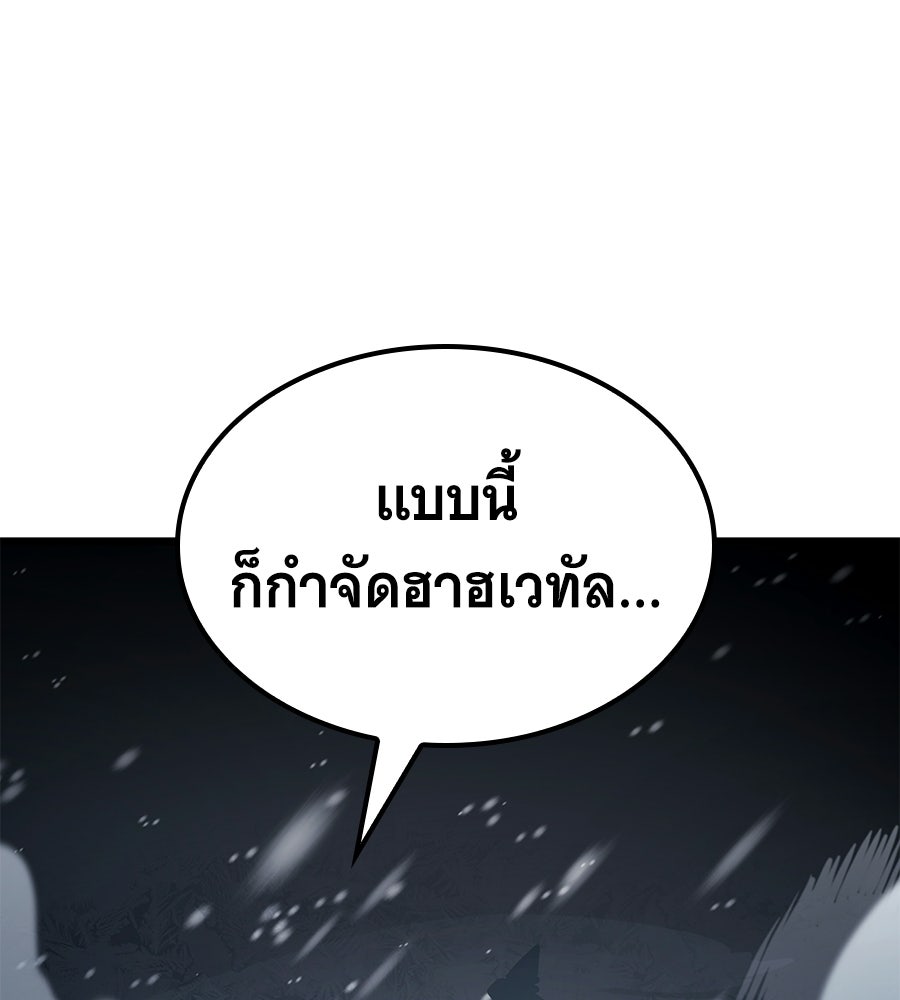 ราชาแห่งโซโล่เพลเยอร์ - หน้า 5