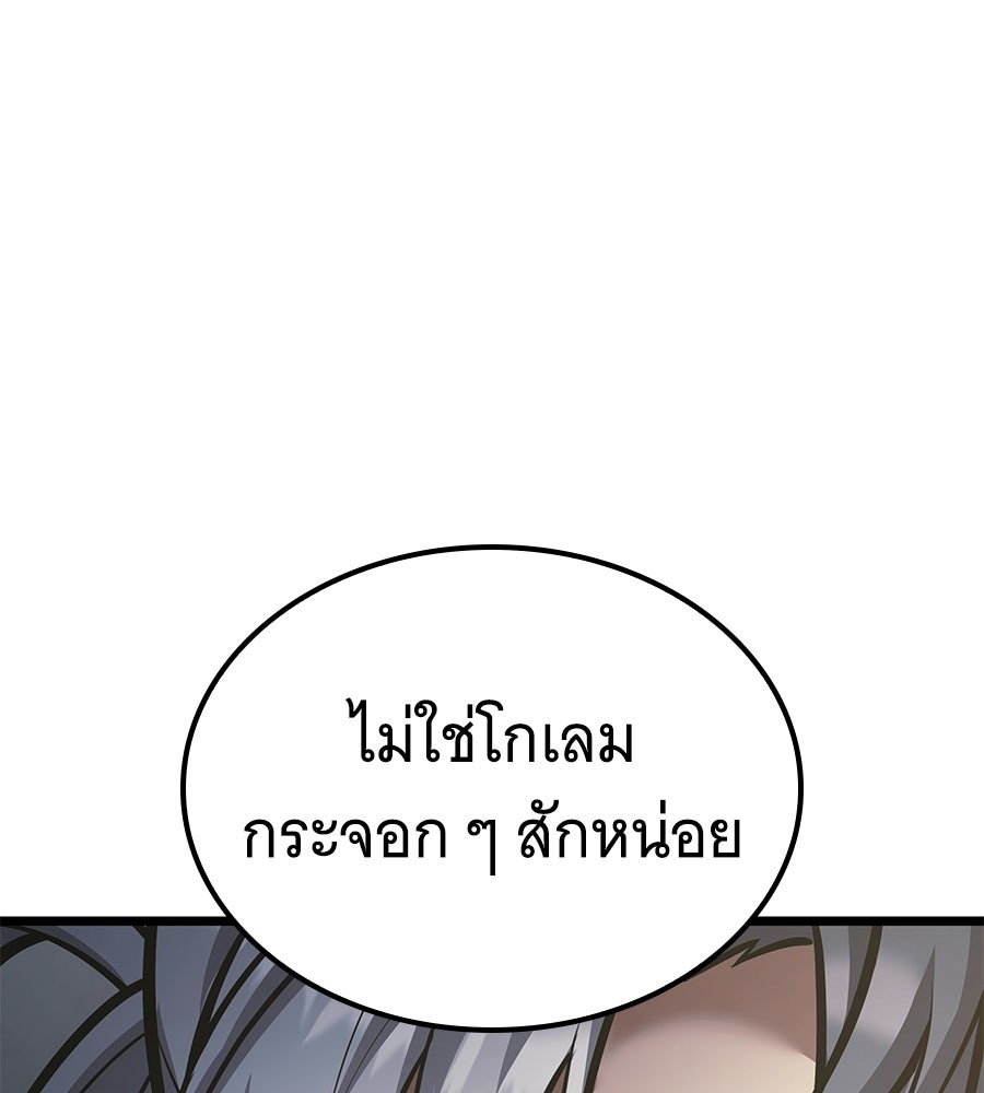 ราชาแห่งโซโล่เพลเยอร์ - หน้า 57