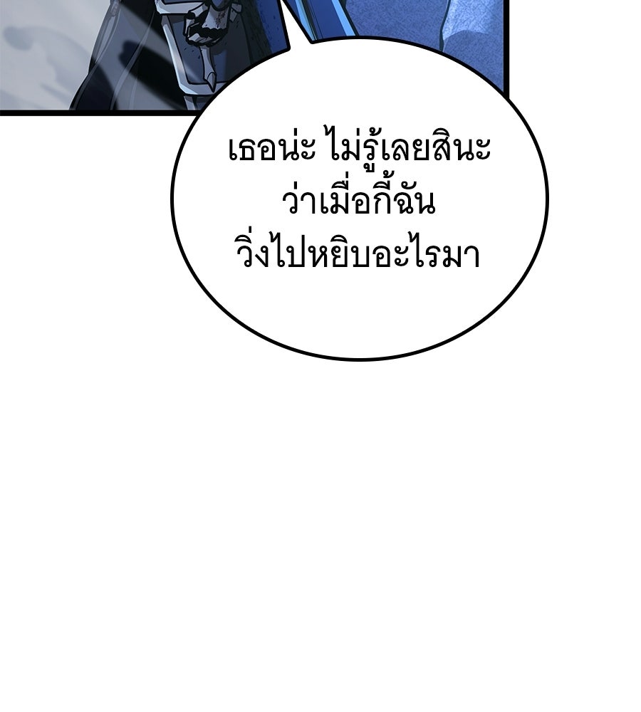 ราชาแห่งโซโล่เพลเยอร์ - หน้า 61