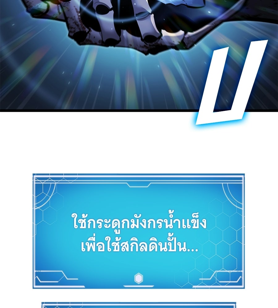 ราชาแห่งโซโล่เพลเยอร์ - หน้า 63