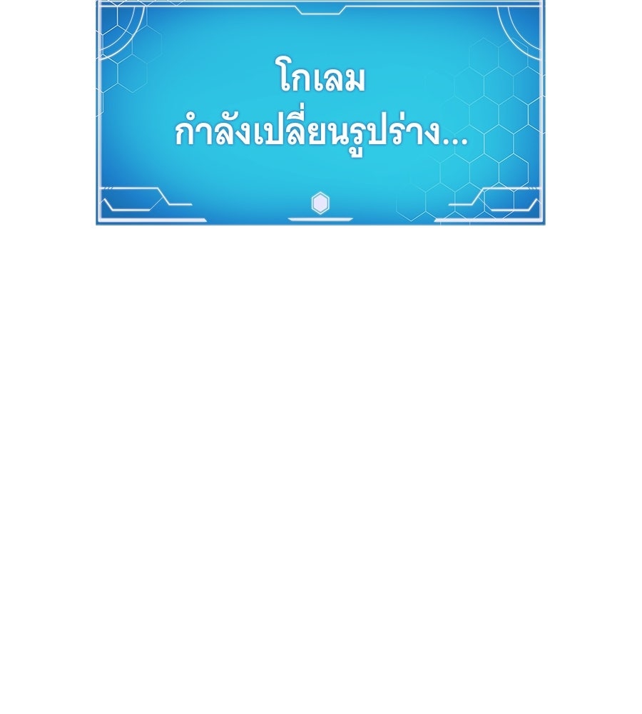 ราชาแห่งโซโล่เพลเยอร์ - หน้า 64