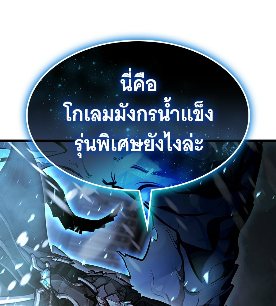 ราชาแห่งโซโล่เพลเยอร์ - หน้า 65