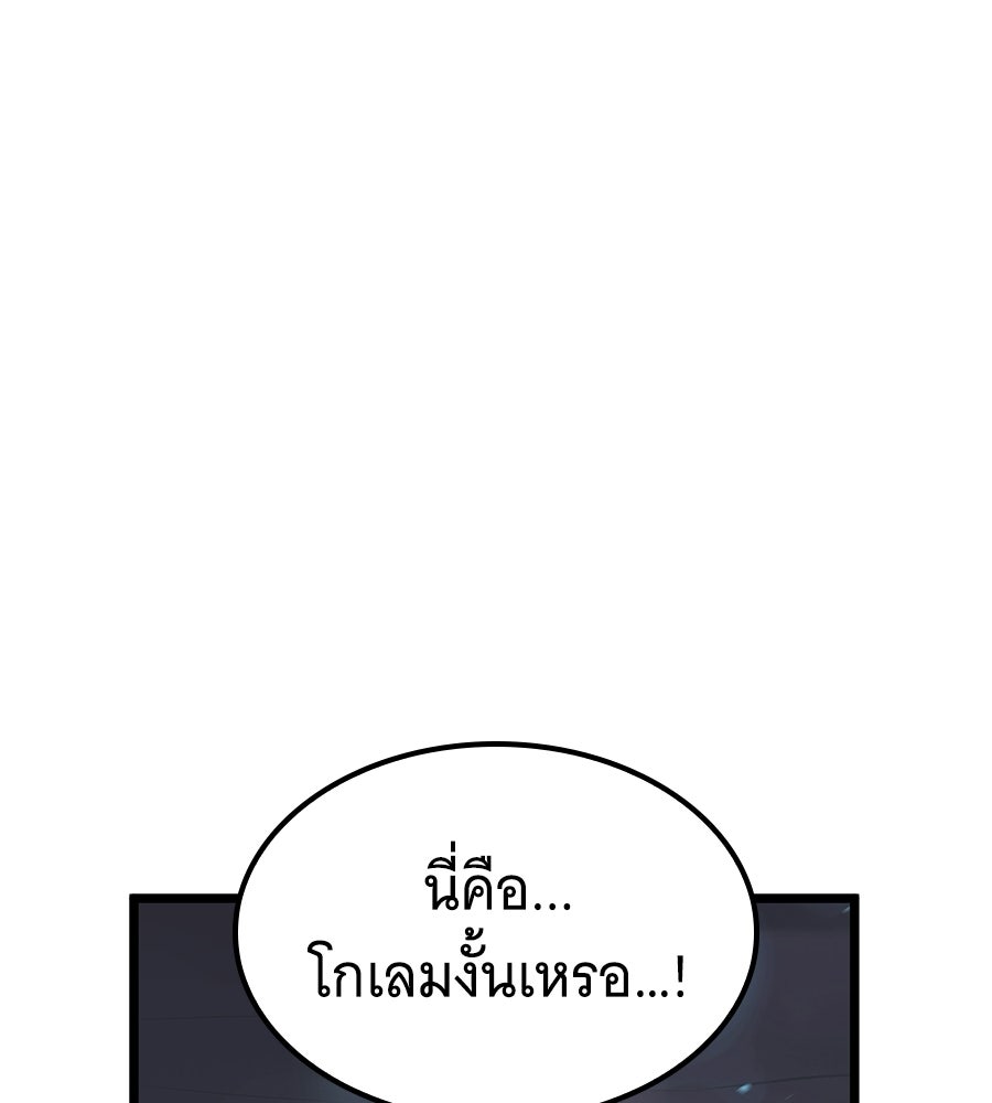 ราชาแห่งโซโล่เพลเยอร์ - หน้า 68