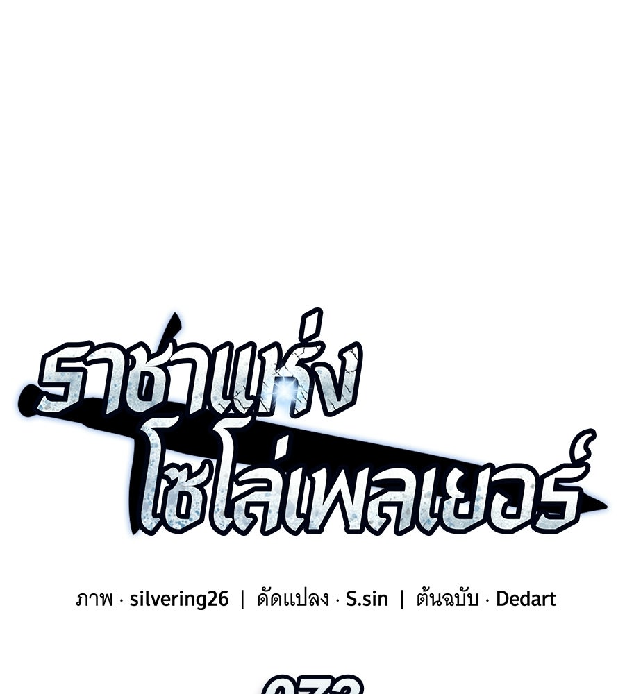 ราชาแห่งโซโล่เพลเยอร์ - หน้า 79