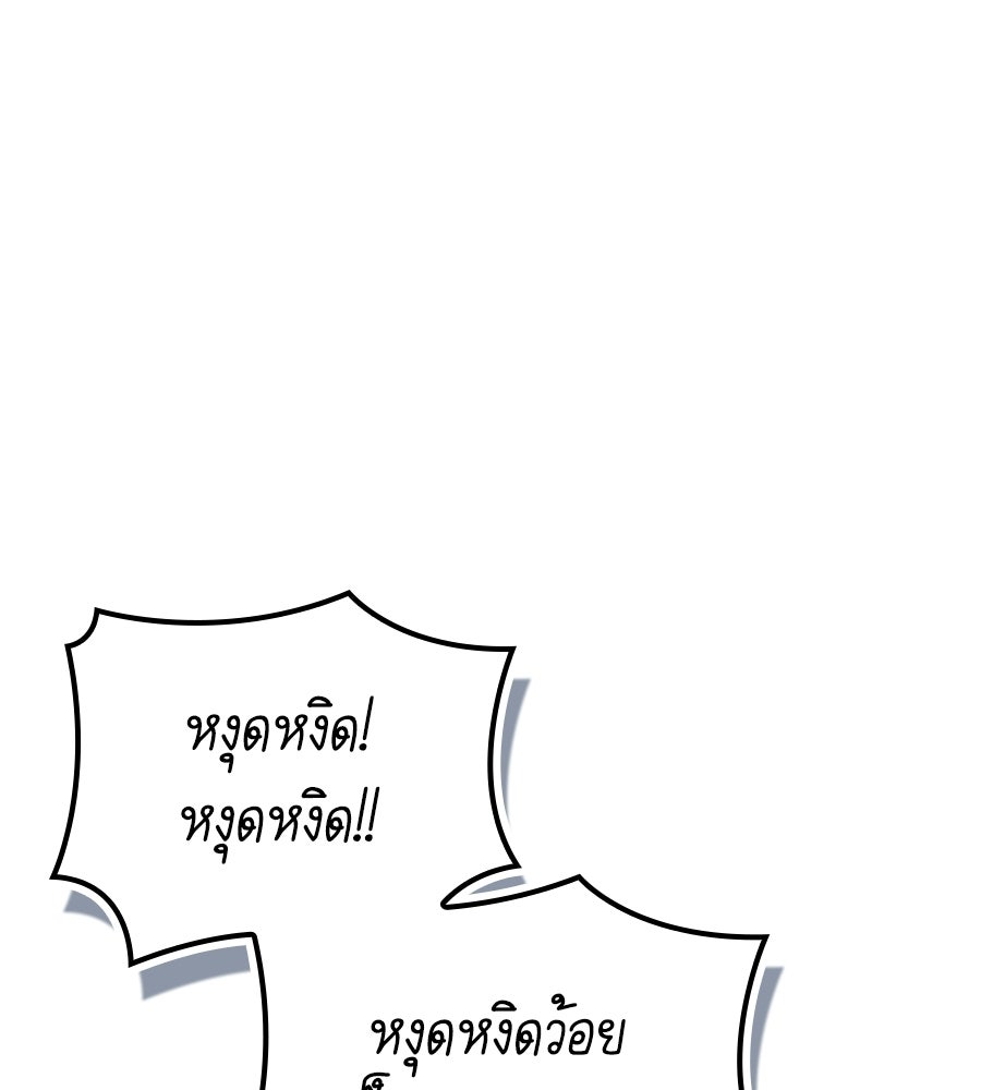 ราชาแห่งโซโล่เพลเยอร์ - หน้า 92